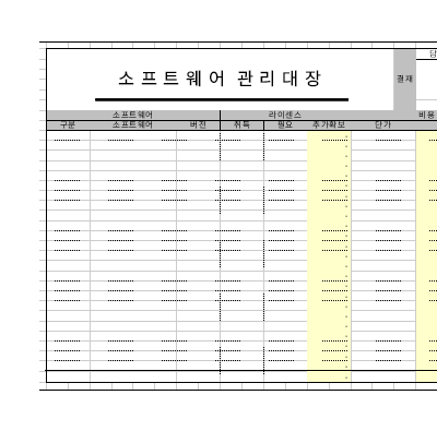 소프트웨어관리대장